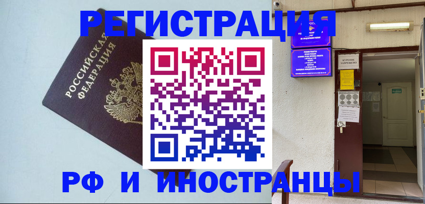 временная регистрация в Шилке