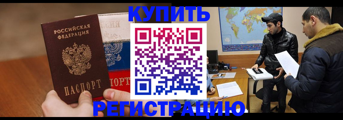 прописка 2025 в Шилке