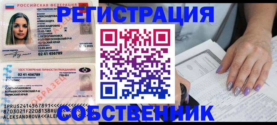 временная регистрация собственник в Шилке