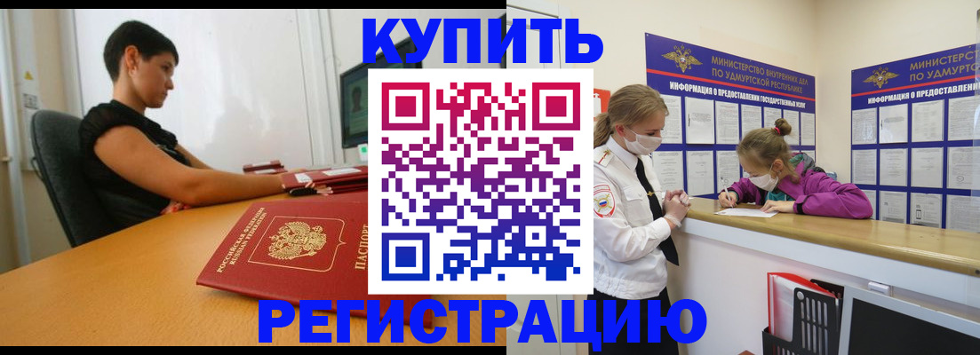 прописка в квартире в Шилке