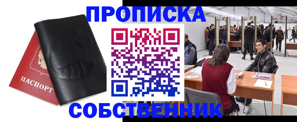 прописка для военкомата в Шилке