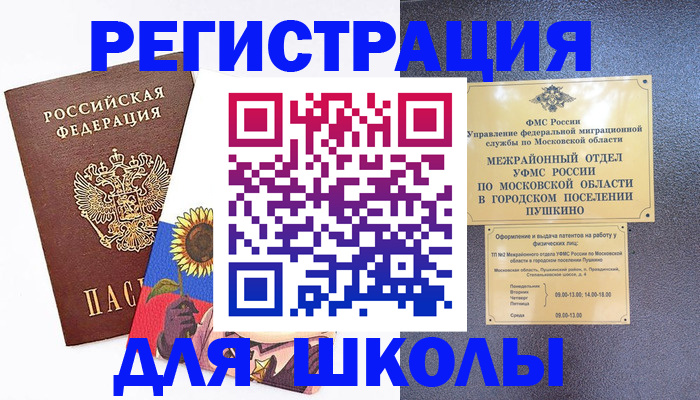прописка регистрация в Шилке