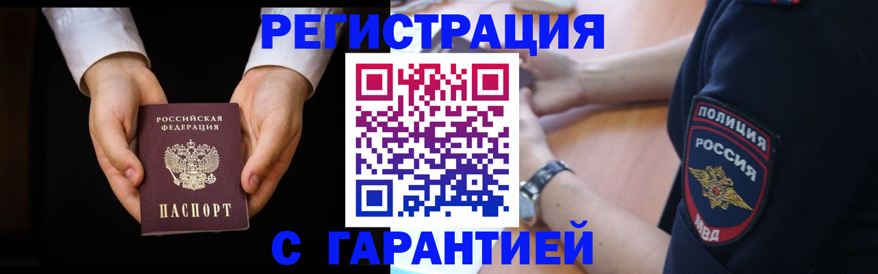 прописка от собственника в Шилке