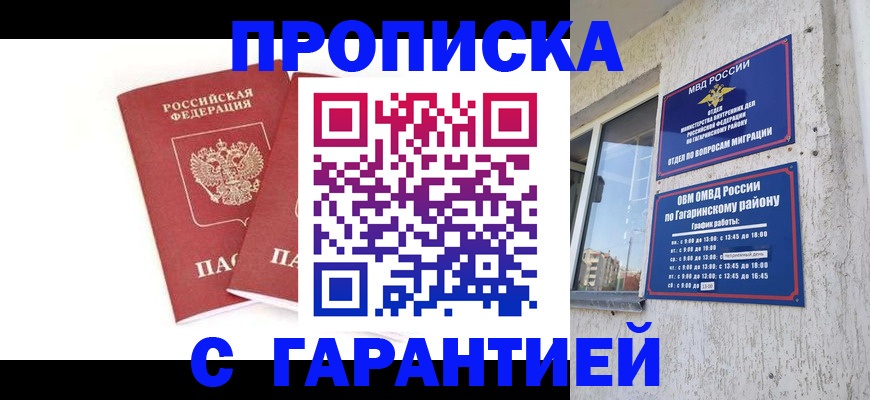 прописка в Шилке