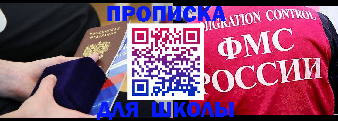 прописка от собственника в Шилке