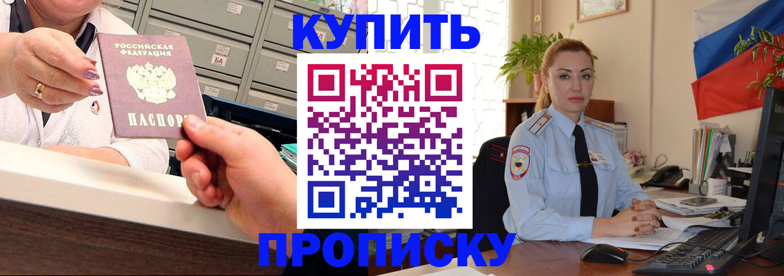 прописка в Шилке