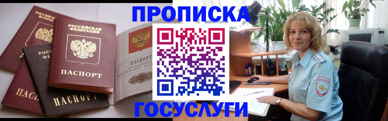 прописка 2025 в Шилке